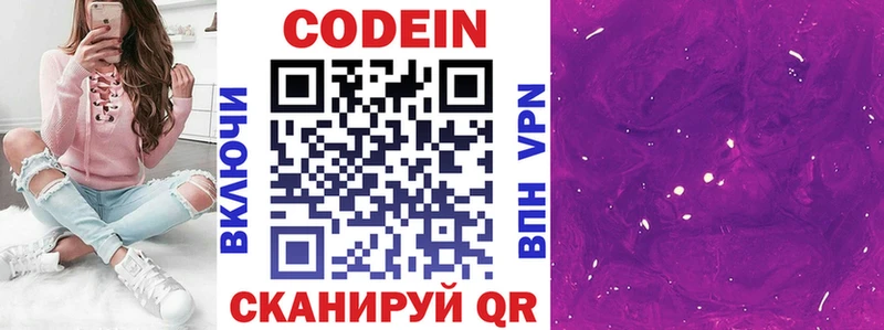 Кодеин Purple Drank  Вышний Волочёк 